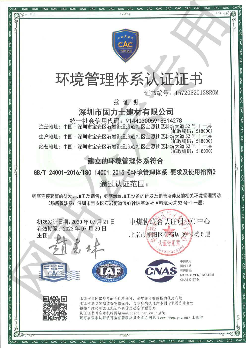 松山湖管委会ISO14001证书