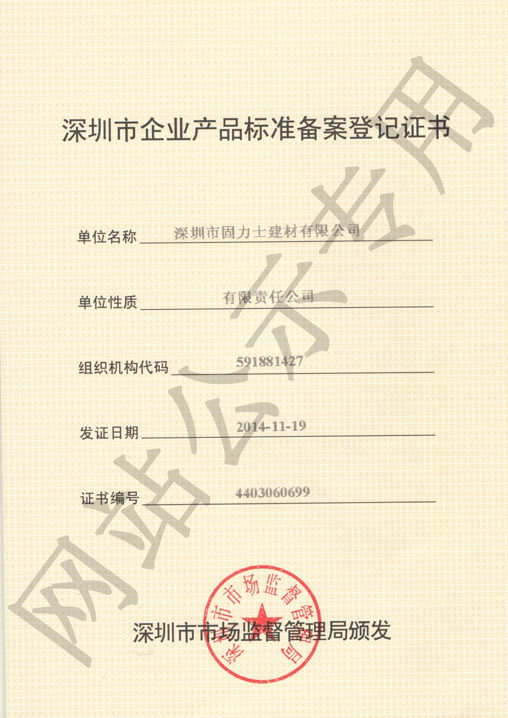 松山湖管委会企业产品标准登记证书