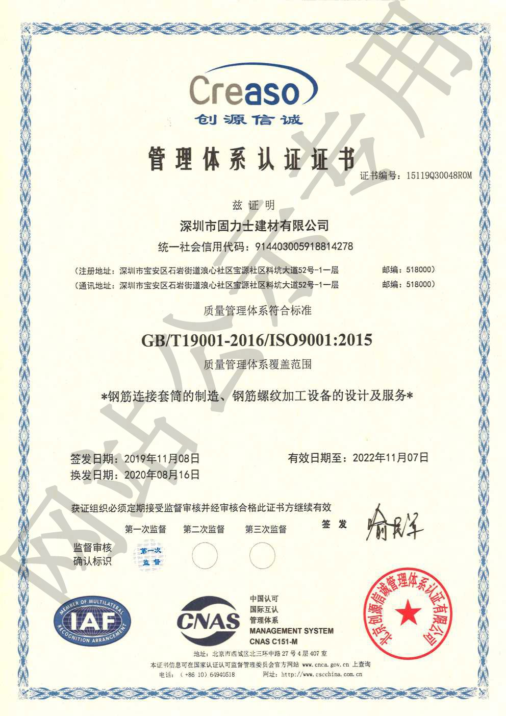 松山湖管委会ISO9001证书